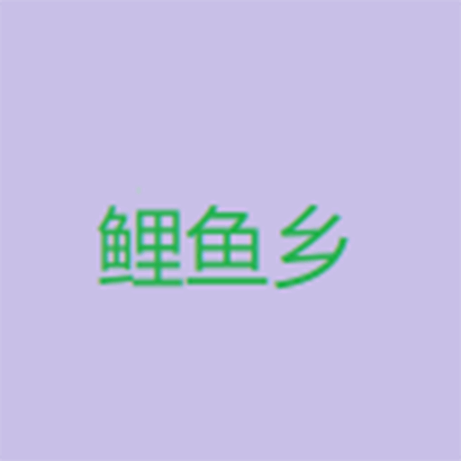 APP应用